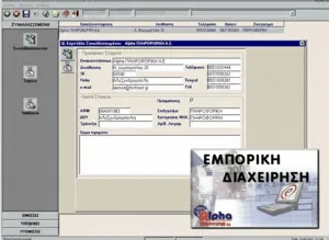 Alpha Εμπορική Διαχείριση - CRM & POS