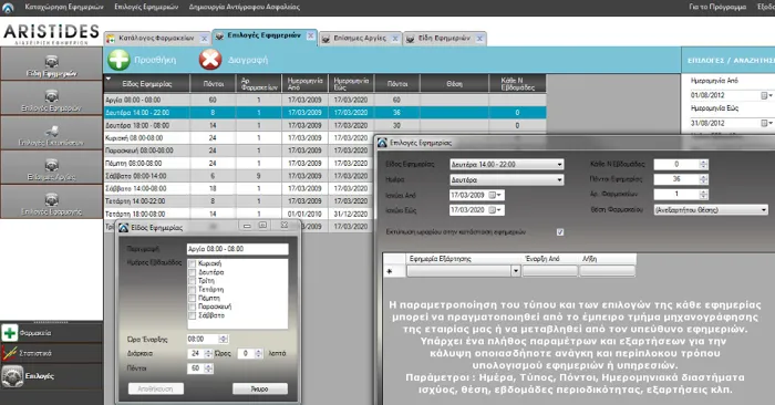 Αριστείδης Πρόγραμμα Εφημεριών | axd.gr