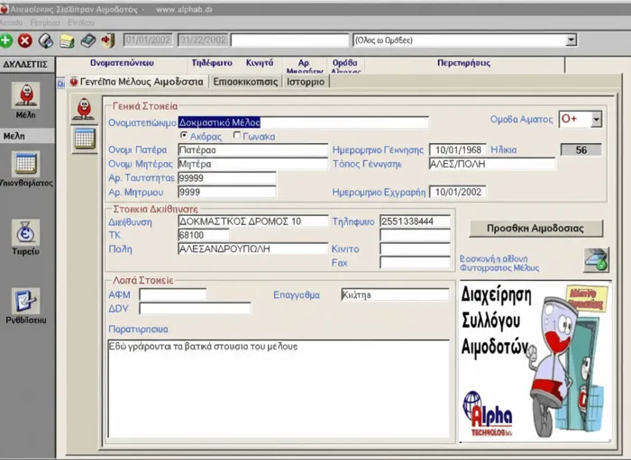 Διαχείριση Συλλόγων | axd.gr