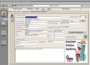 Διαχείριση Συλλόγων