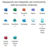 MS Office 365 Premium Year PCx5+email+1Tb Ετήσια Συνδρομή | axd.gr