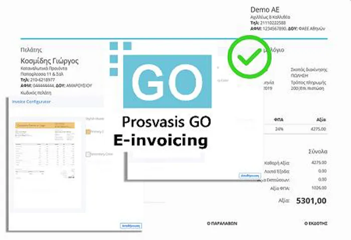 SoftOne Prosvasis Go e-Invoincing B2G Πάροχος Ηλεκ.Τιμολόγησης Ετήσιο | axd.gr
