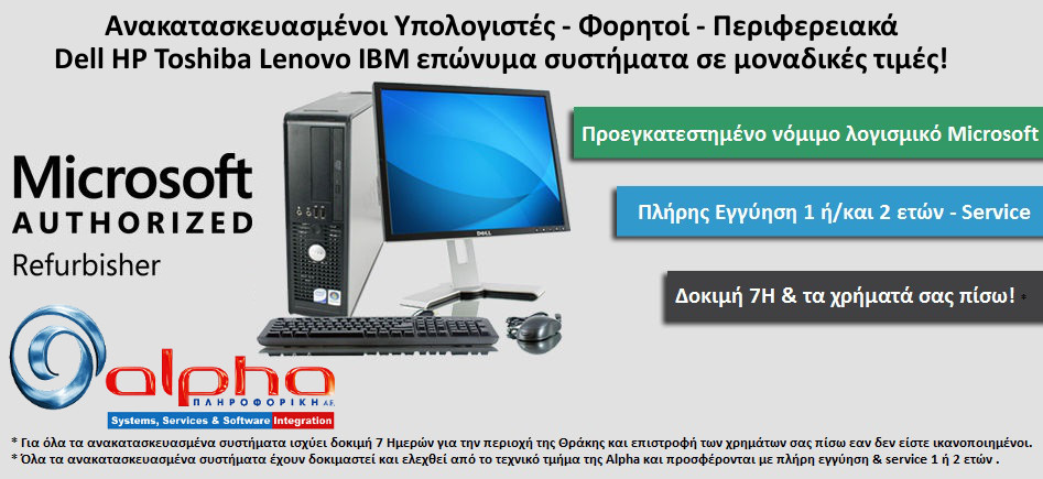 Συστήματα και είδη ανακατασκευής με εγγύηση και πλήρως ελεγμένα τεχνικά